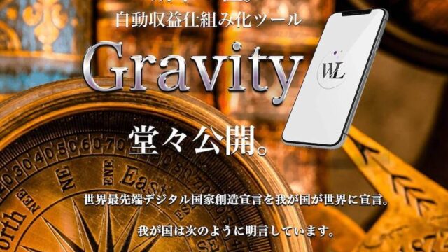 Gravity グラビティ ツールは稼げない Works Labo の実績と口コミ 投資で稼ぐ自由な生活を送る為の情報ブログ